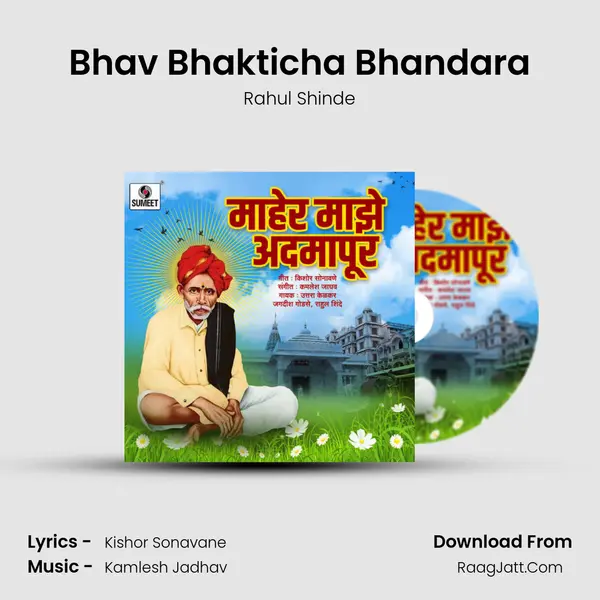 Bhav Bhakticha Bhandara MP3 Song by Rahul Shinde Cover