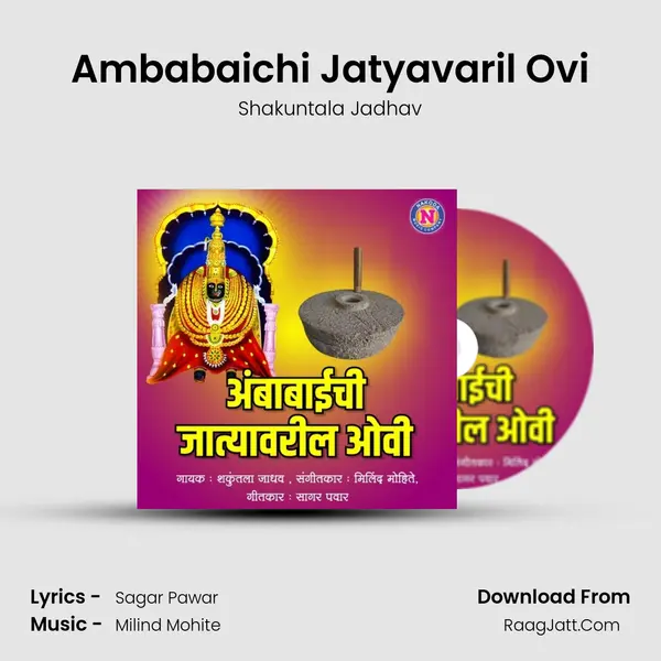 Ambabaichi Jatyavaril Ovi - Shakuntala Jadhav