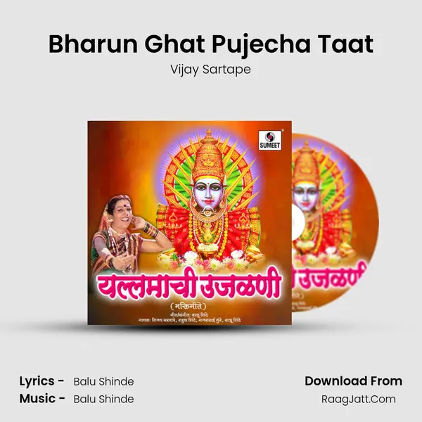 Bharun Ghat Pujecha Taat MP3 Song by Vijay Sartape Cover