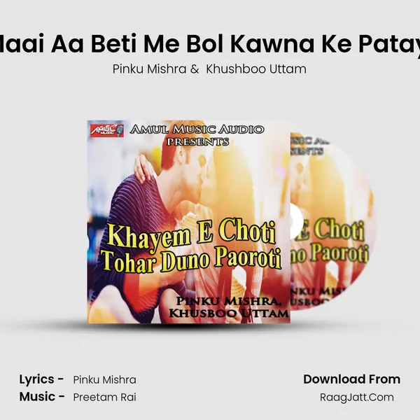 Maai Aa Beti Me Bol Kawna Ke Patayi MP3 Song by Pinku Mishra Cover