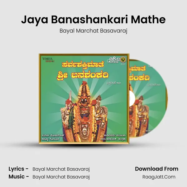 Jaya Banashankari Mathe mp3 song