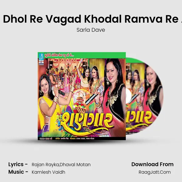 Dholi Dhol Re Vagad Khodal Ramva Re Aave MP3 Song by Sarla Dave Cover