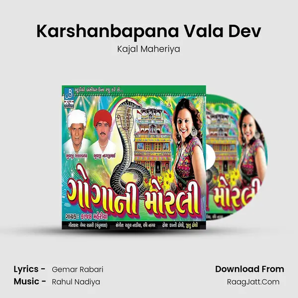 Karshanbapana Vala Dev MP3 Song by Kajal Maheriya Cover