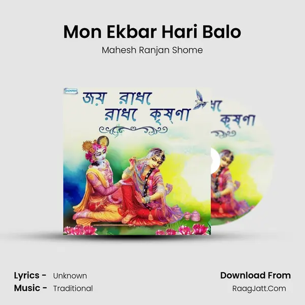 Mon Ekbar Hari Balo Cover