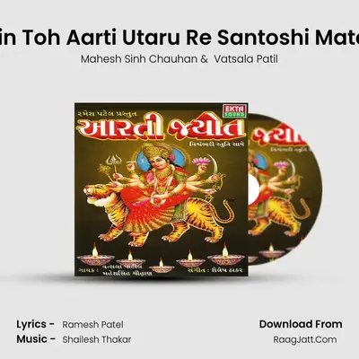 Main Toh Aarti Utaru Re Santoshi Mata Ki MP3 Song by Mahesh Sinh Chauhan Cover