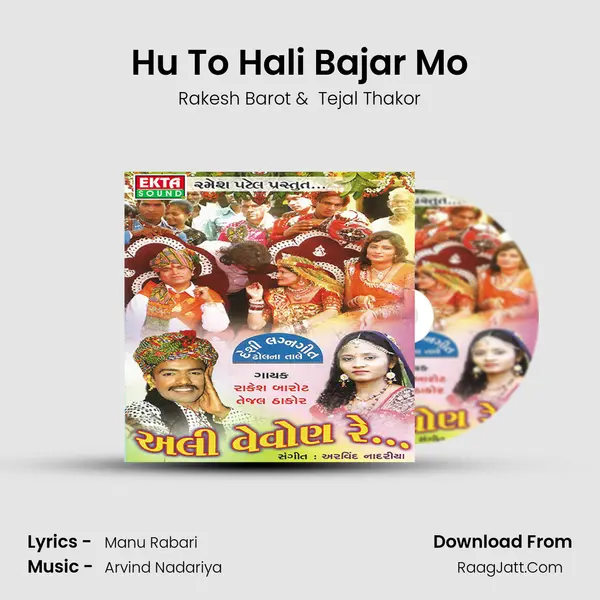 Hu To Hali Bajar Mo MP3 Song by Rakesh Barot Cover