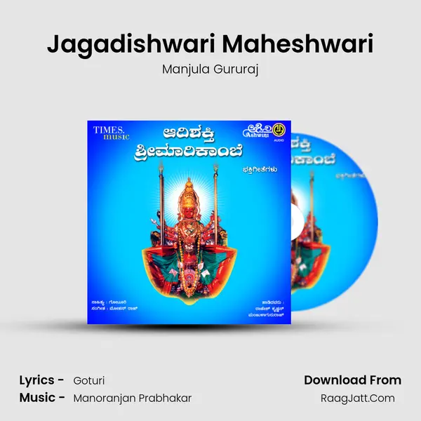 Jagadishwari Maheshwari MP3 Song by Manjula Gururaj Cover