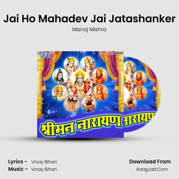Jai Ho Mahadev Jai Jatashanker MP3 Song by Manoj Mishra Cover