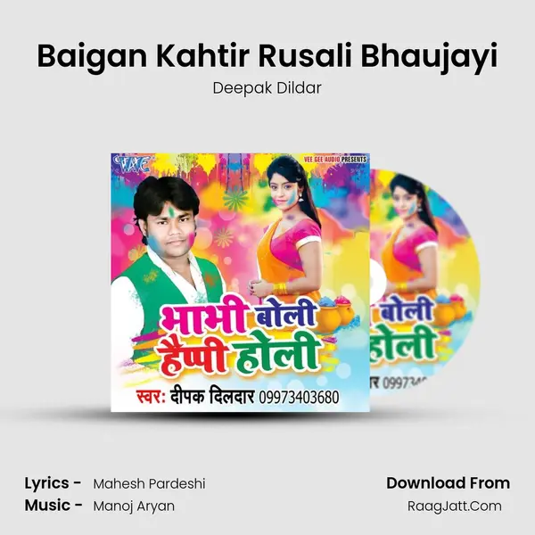 Baigan Kahtir Rusali Bhaujayi MP3 Song by Deepak Dildar Cover