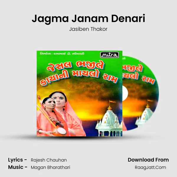 Jagma Janam Denari MP3 Song by Jasiben Thakor Cover