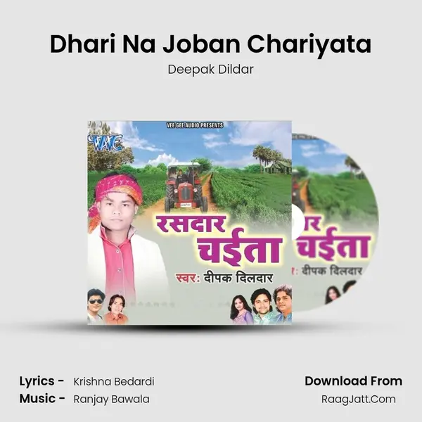Dhari Na Joban Chariyata MP3 Song by Deepak Dildar Cover