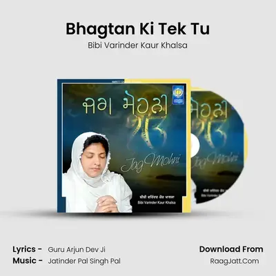 Bhagtan Ki Tek Tu mp3 song