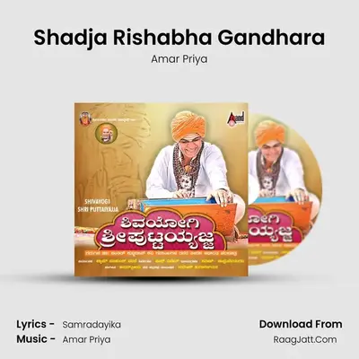 Shadja Rishabha Gandhara MP3 Song by Amar Priya Cover