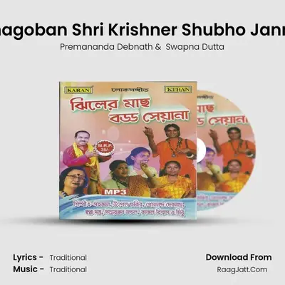 Aaj Bhagoban Shri Krishner Shubho Janmodin MP3 Song by Premananda Debnath Cover