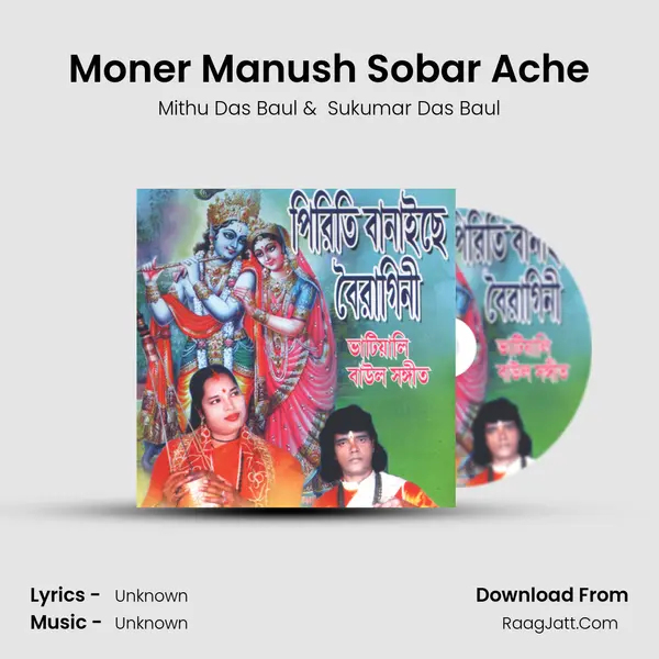 Moner Manush Sobar Ache MP3 Song by Mithu Das Baul Cover