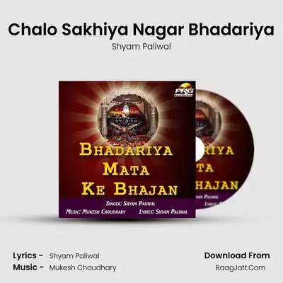 Chalo Sakhiya Nagar Bhadariya MP3 Song by Shyam Paliwal Cover