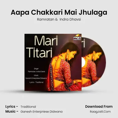 Aapa Chakkari Mai Jhulaga MP3 Song by Ramratan Cover