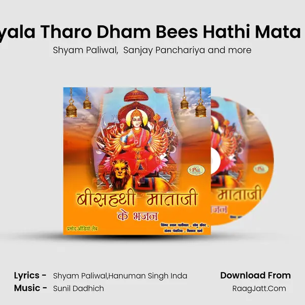 Ghantiyala Tharo Dham Bees Hathi Mata Bhajan MP3 Song by Shyam Paliwal Cover