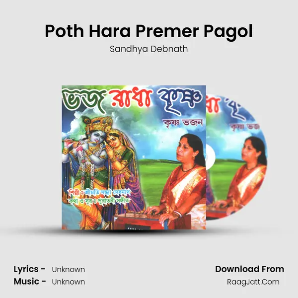Poth Hara Premer Pagol mp3 song