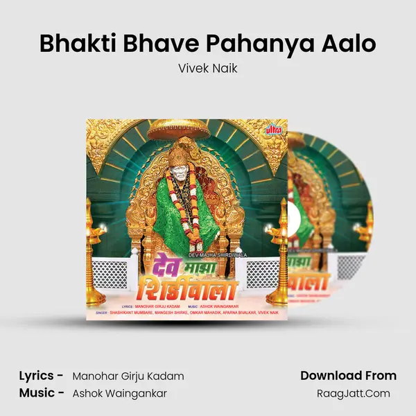 Bhakti Bhave Pahanya Aalo MP3 Song by Vivek Naik Cover