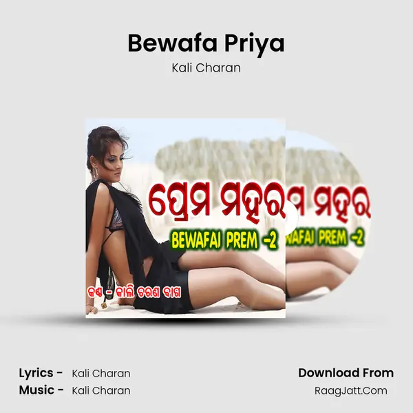 Bewafa Priya MP3 Song by Kali Charan Cover