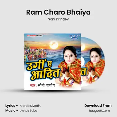Ram Charo Bhaiya MP3 Song by Soni Pandey Cover