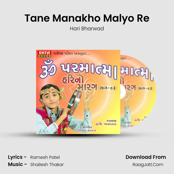 Tane Manakho Malyo Re MP3 Song by Hari Bharwad Cover