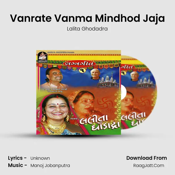 Vanrate Vanma Mindhod Jaja MP3 Song by Lalita Ghodadra Cover