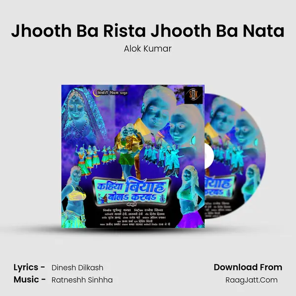 Jhooth Ba Rista Jhooth Ba Nata MP3 Song by Alok Kumar Cover