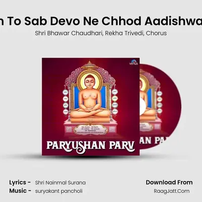 Main To Sab Devo Ne Chhod Aadishwar Ne MP3 Song by Shri Bhawar Chaudhari Cover