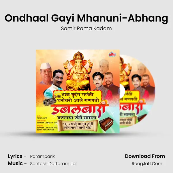 Ondhaal Gayi Mhanuni-Abhang MP3 Song by Samir Rama Kadam Cover