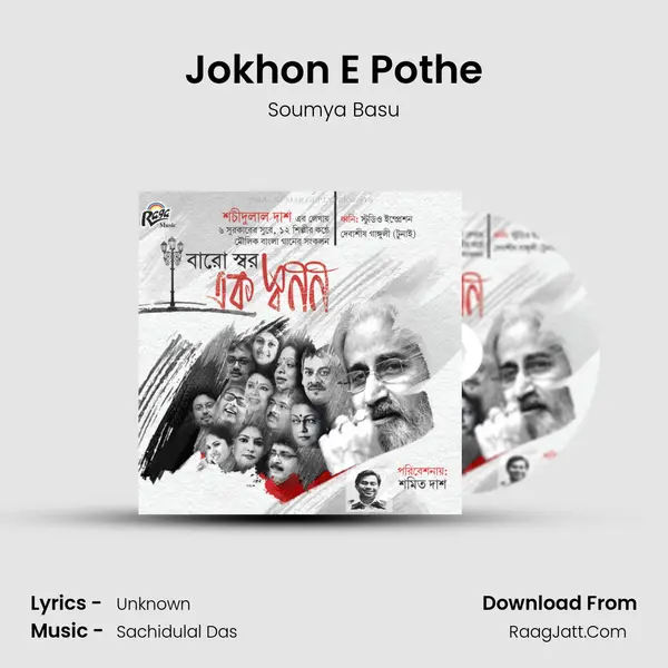 Jokhon E Pothe MP3 Song by Soumya Basu Cover