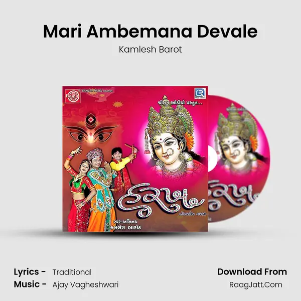 Mari Ambemana Devale MP3 Song by Kamlesh Barot Cover