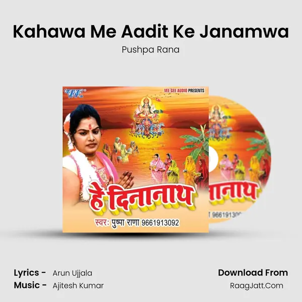 Kahawa Me Aadit Ke Janamwa MP3 Song by Pushpa Rana Cover