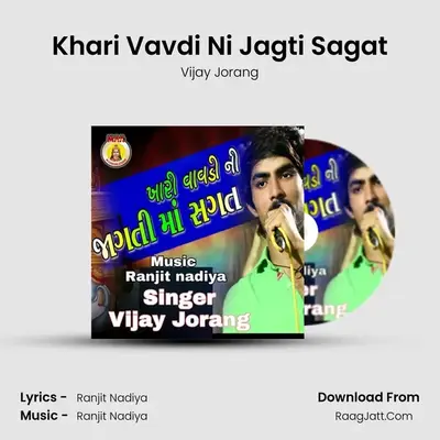 Khari Vavdi Ni Jagti Sagat MP3 Song by Vijay Jorang Cover