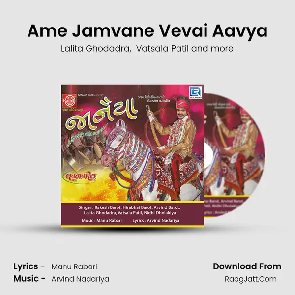 Ame Jamvane Vevai Aavya MP3 Song by Lalita Ghodadra Cover
