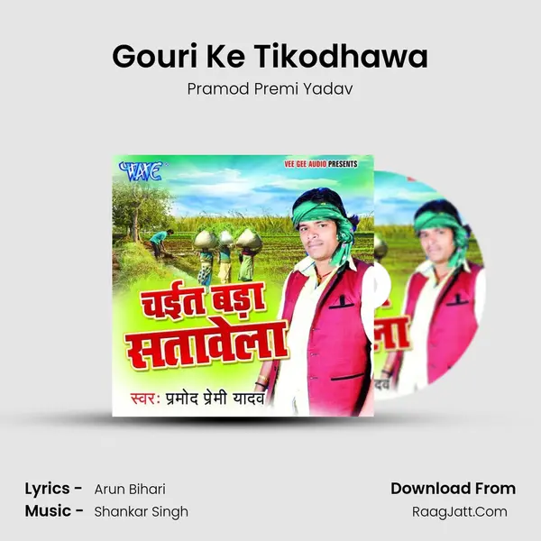 Gouri Ke Tikodhawa MP3 Song by Pramod Premi Yadav Cover