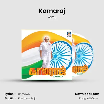 Kamaraj mp3 song