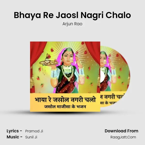 Bhaya Re Jaosl Nagri Chalo MP3 Song by Arjun Rao Cover