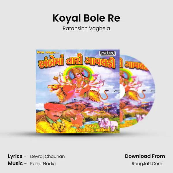 Koyal Bole Re MP3 Song by Ratansinh Vaghela Cover