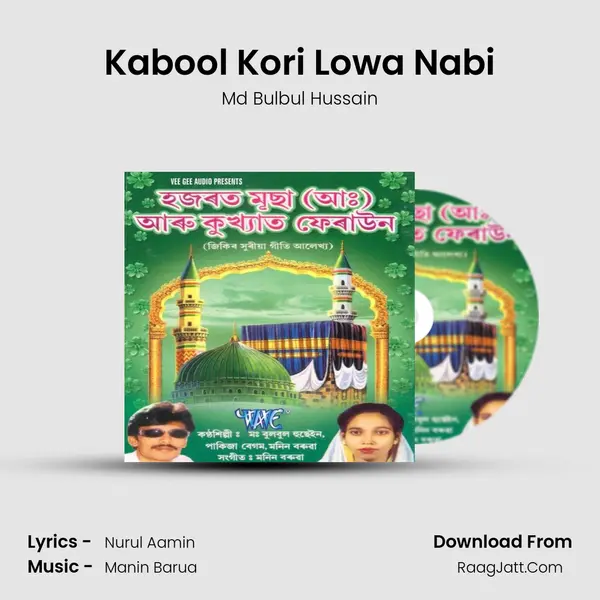 Kabool Kori Lowa Nabi MP3 Song by Md Bulbul Hussain Cover