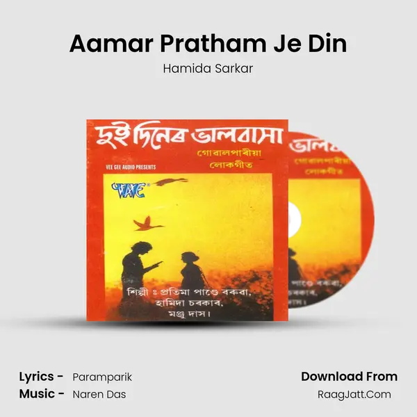 Aamar Pratham Je Din MP3 Song by Hamida Sarkar Cover