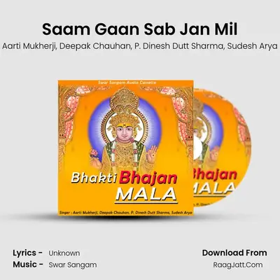 Saam Gaan Sab Jan Mil MP3 Song by Aarti Mukherji Cover
