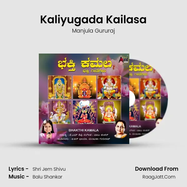 Kaliyugada Kailasa MP3 Song by Manjula Gururaj Cover