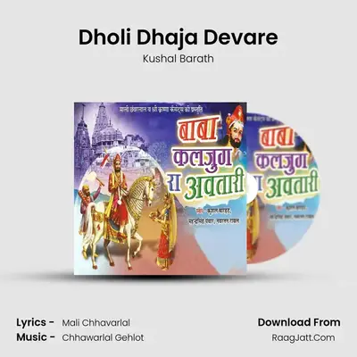 Dholi Dhaja Devare MP3 Song by Kushal Barath Cover