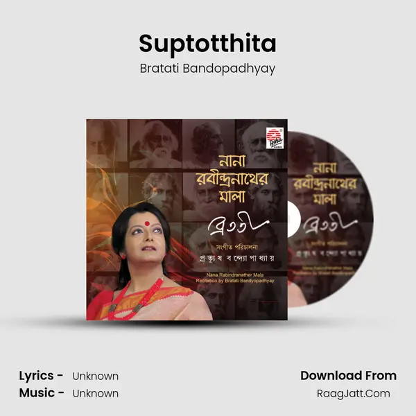 Suptotthita MP3 Song by Bratati Bandopadhyay Cover