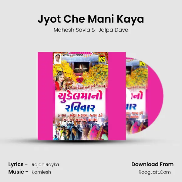 Jyot Che Mani Kaya MP3 Song by Mahesh Savla Cover