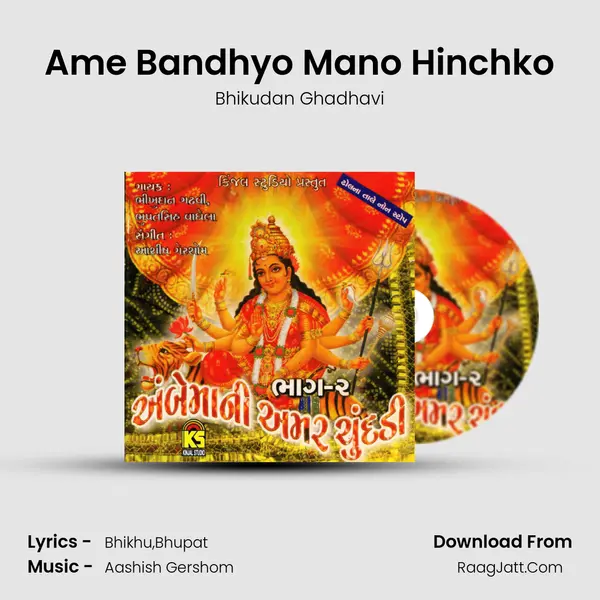 Ame Bandhyo Mano Hinchko MP3 Song by Bhikudan Ghadhavi Cover