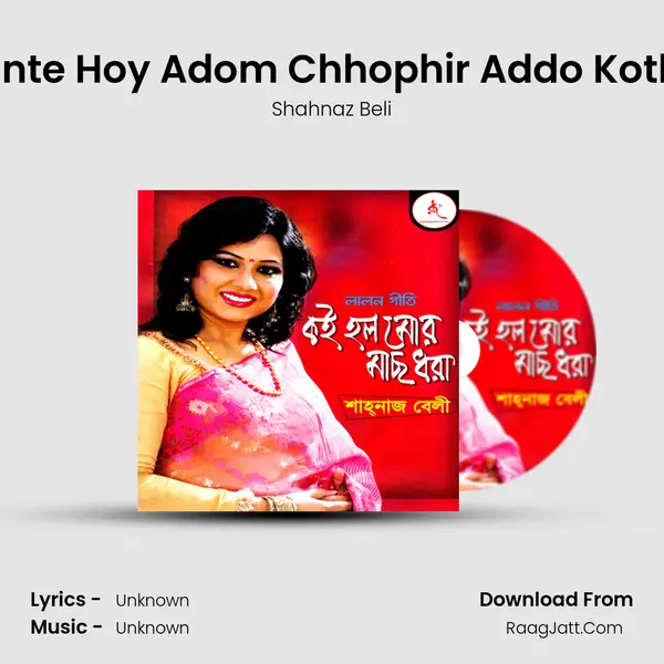 Jante Hoy Adom Chhophir Addo Kotha MP3 Song by Shahnaz Beli Cover