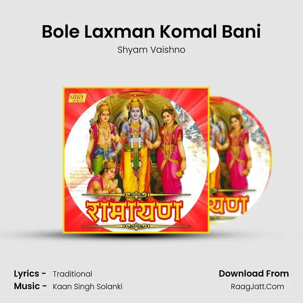Bole Laxman Komal Bani mp3 song